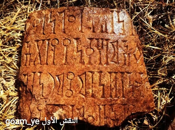 نقوش من محافظة عمران